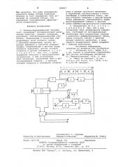 Электрогидравлический загружатель (патент 830017)