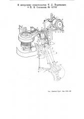 Приспособление к кругло-чулочному автомату идеал для изготовления рисунчатых изделий (патент 51791)