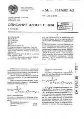 Инсектицидная и акарицидная композиция для применения в сельском хозяйстве и садоводстве (патент 1817682)