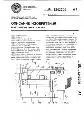 Устройство для снятия фасок в замке поршневых колец (патент 1342700)