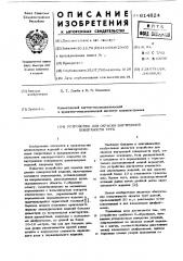 Устройство для окраски внутренней поверхности труб (патент 614824)