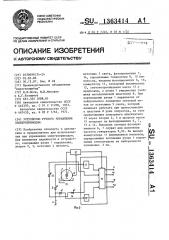 Устройство ручного управления электроприводом (патент 1363414)