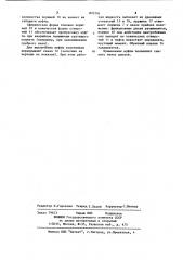 Муфта сцепления (патент 870791)