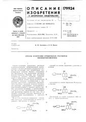 Способ получения прядильнбьх растворов полиакрилонитрила (патент 179924)