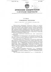 Стабилизатор напряжения (патент 114363)