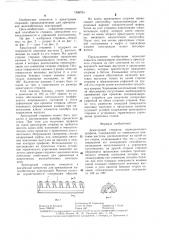 Арматурный стержень периодического профиля (патент 1286704)