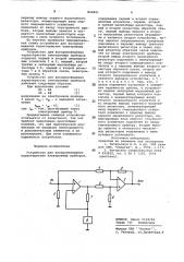 Устройство для воспроизведенияхарактеристик электронных приборов (патент 842841)