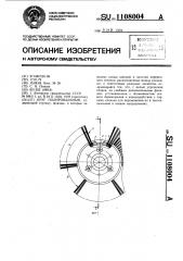 Круг полировальный (патент 1108004)