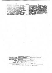 Установка для транспортирования и обработки сточных вод свинокомплексов (патент 1082765)