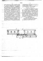 Устройство для подвода энергопитания к подвижным потребителям (патент 720603)