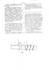 Устройство для передачи круглого проката (патент 697219)
