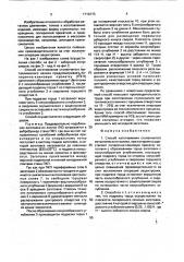 Способ изготовления ступенчатого металлического валика (патент 1710173)