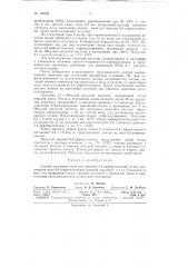 Патент ссср  156944 (патент 156944)