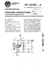 Устройство для получения искусственного снега (патент 1221469)