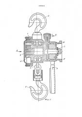 Ручная таль (патент 485064)