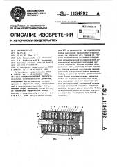 Электромагнитный двигатель возвратно-поступательного движения (патент 1134992)