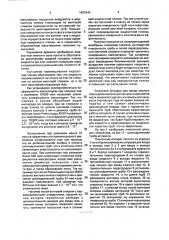 Пленочный аппарат (патент 1801540)