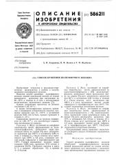 Способ крашения полиэфирного волокна (патент 586211)