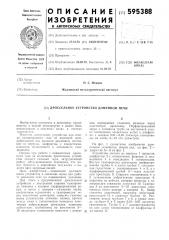 Дроссельное устройство доменной печи (патент 595388)