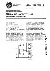 Анализатор цветности (патент 1070707)