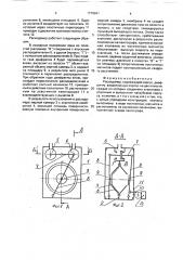 Расходомер (патент 1779941)