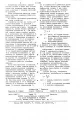 Устройство для измерения малых расходов газа (патент 1182263)