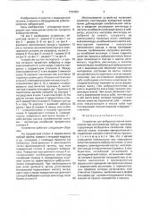 Устройство для виброуплотнения материалов при изготовлении зубных протезов (патент 1732963)