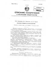 Промежуточный шлакоприемник (патент 84735)