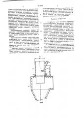 Устройство для тепловой обработки порошкообразного материала (патент 1615522)