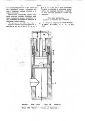 Ударный механизм пьезоэлектрической зажигалки (патент 960496)