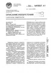 Устройство для измерения влажности газов (патент 1693507)