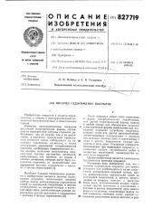 Висячее седловидное покрытие (патент 827719)