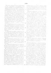 Патент ссср  234009 (патент 234009)