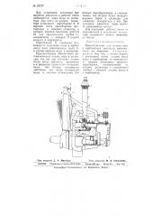 Приспособление для подачи пара к карбюратору двигателя, работающего на керосине (патент 63737)