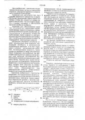 Способ извлечения взвешенных в жидкости частиц и устройство для его осуществления (патент 1751169)