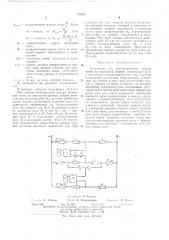 Устройство для автоматического поиска точки на замкнутой кривой (патент 455891)