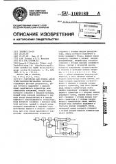 Устройство для приема амплитудно-фазомодулированных сигналов (патент 1169189)