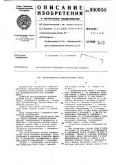 Безоголовочная водопропускная труба (патент 990950)