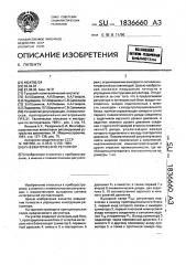 Пневматический регулятор (патент 1836660)