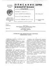 Патент ссср  321984 (патент 321984)