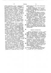 Модуль промышленного робота (патент 856786)