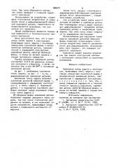 Крепление плиты защиты (патент 996677)