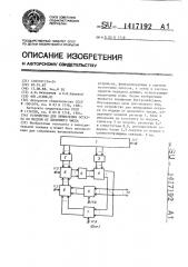 Устройство для вычисления остатка по модулю от двоичного числа (патент 1417192)