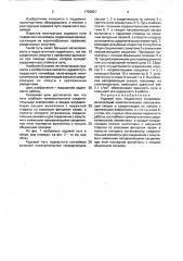 Ходовой путь подвесного конвейера (патент 1720951)