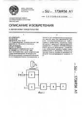 Устройство для измерения электропроводности жидкости (патент 1736936)