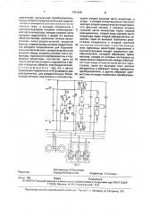 Тяговый электропривод (патент 1791949)