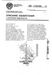 Ветроустановка (патент 1182195)