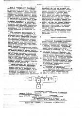 Устройство для измерения длительности заряда (патент 673973)