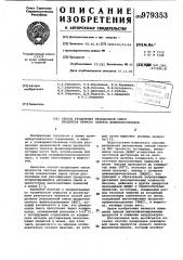 Способ разделения реакционной смеси продуктов прямого синтеза фенилхлорсиланов (патент 979353)