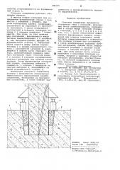 Стыковое соединение фундамента стаканного типа с колонной (патент 881205)
